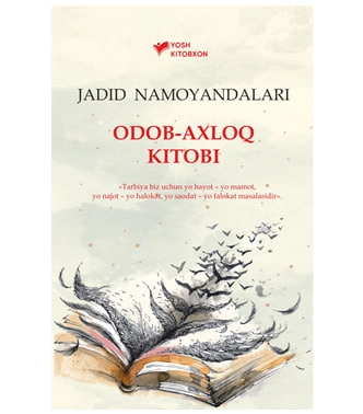 Жадид адабиёти намояндалари: Одоб-ахлоқ китоби (юмшоқ муқова) купить