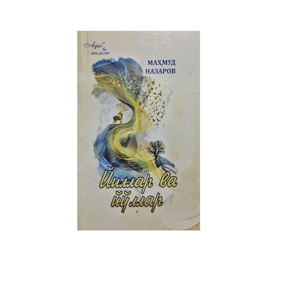 Mahmud Nazarov: Yillar va yo'llar sotib olish