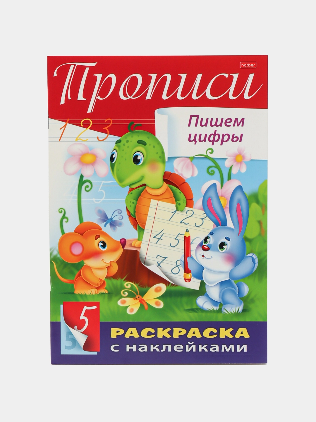 Kitobcha, 8 varaq, А4, ""Raqamlarni yozamiz" 8Кц4н_14297 sotib olish