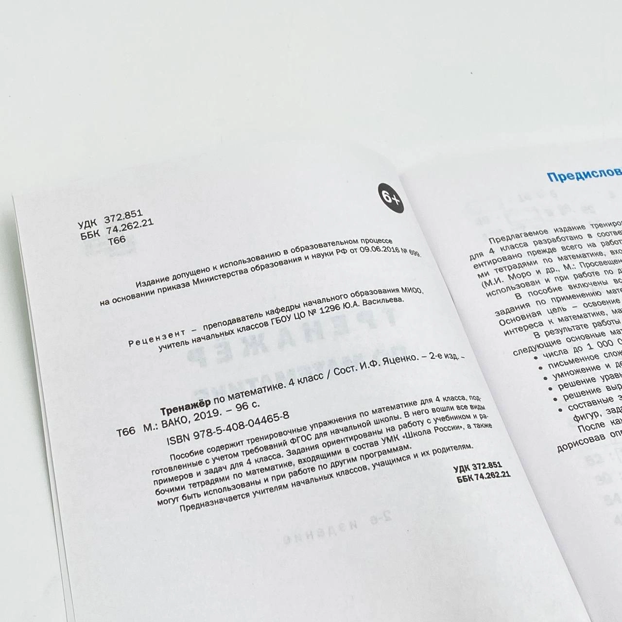 Тренажёр по математике 4 класс O'zbekistonda