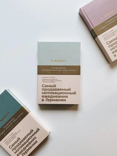 Спенст Доминик: 6 минут. Ежедневник, который изменит вашу жизнь - rasm №6 Спенст Доминик: 6 минут. Ежедневник, который изменит вашу жизнь bo'lib to'lash