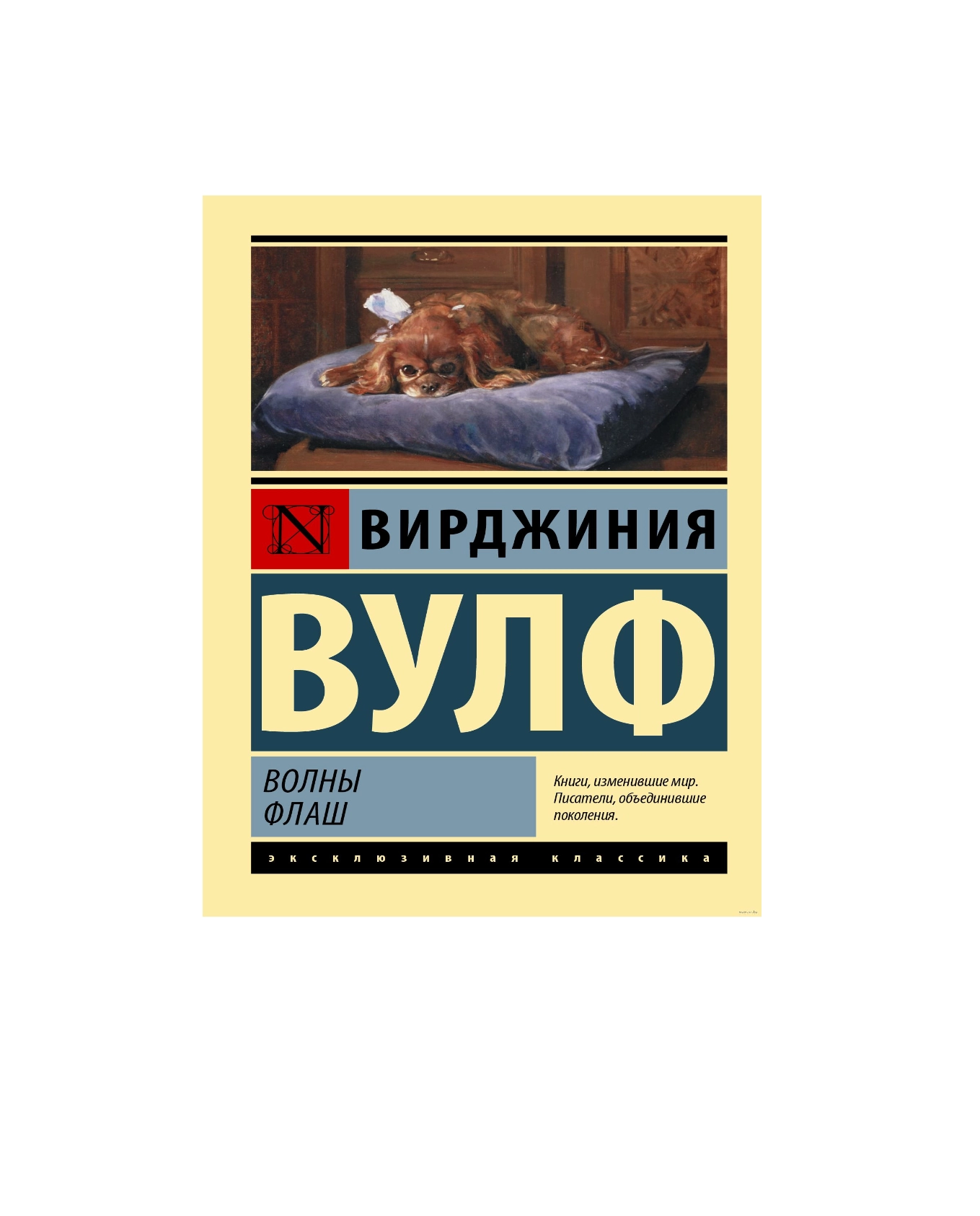 Вирджиния Вулф: Волны флаш sotib olish