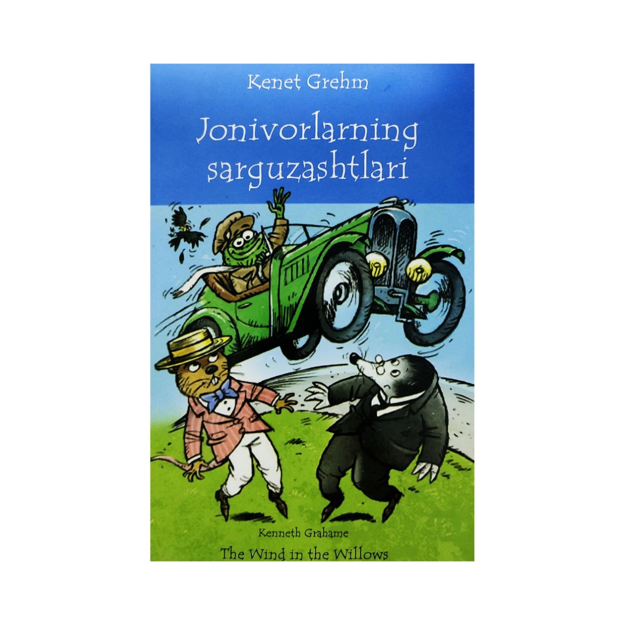 Кенет Греҳн: Жониворларнинг саргузаштлари (The Wind in the Willows) купить