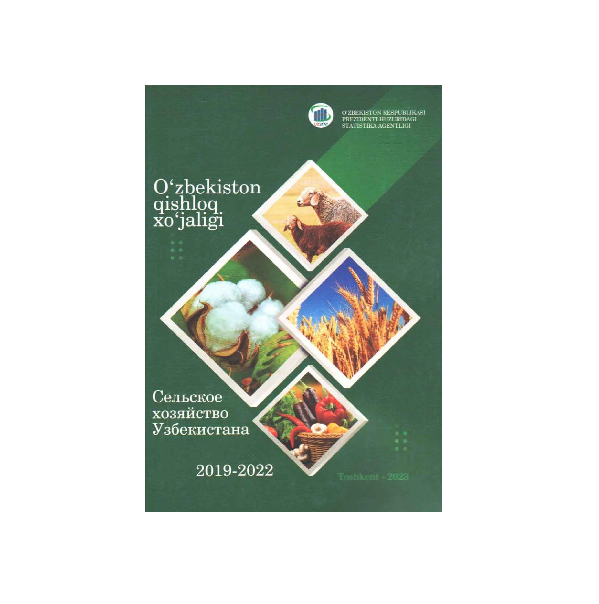 Сельское хозяйство Узбекистана (2019-2022) купить
