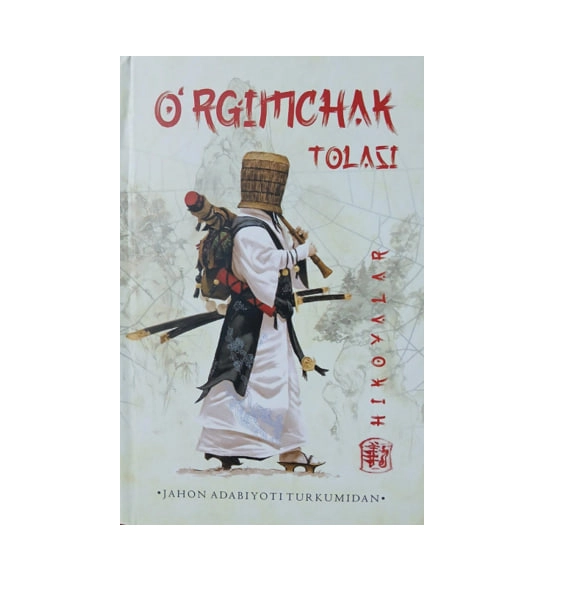 Ўргимчак толаси (ҳикоялар) купить