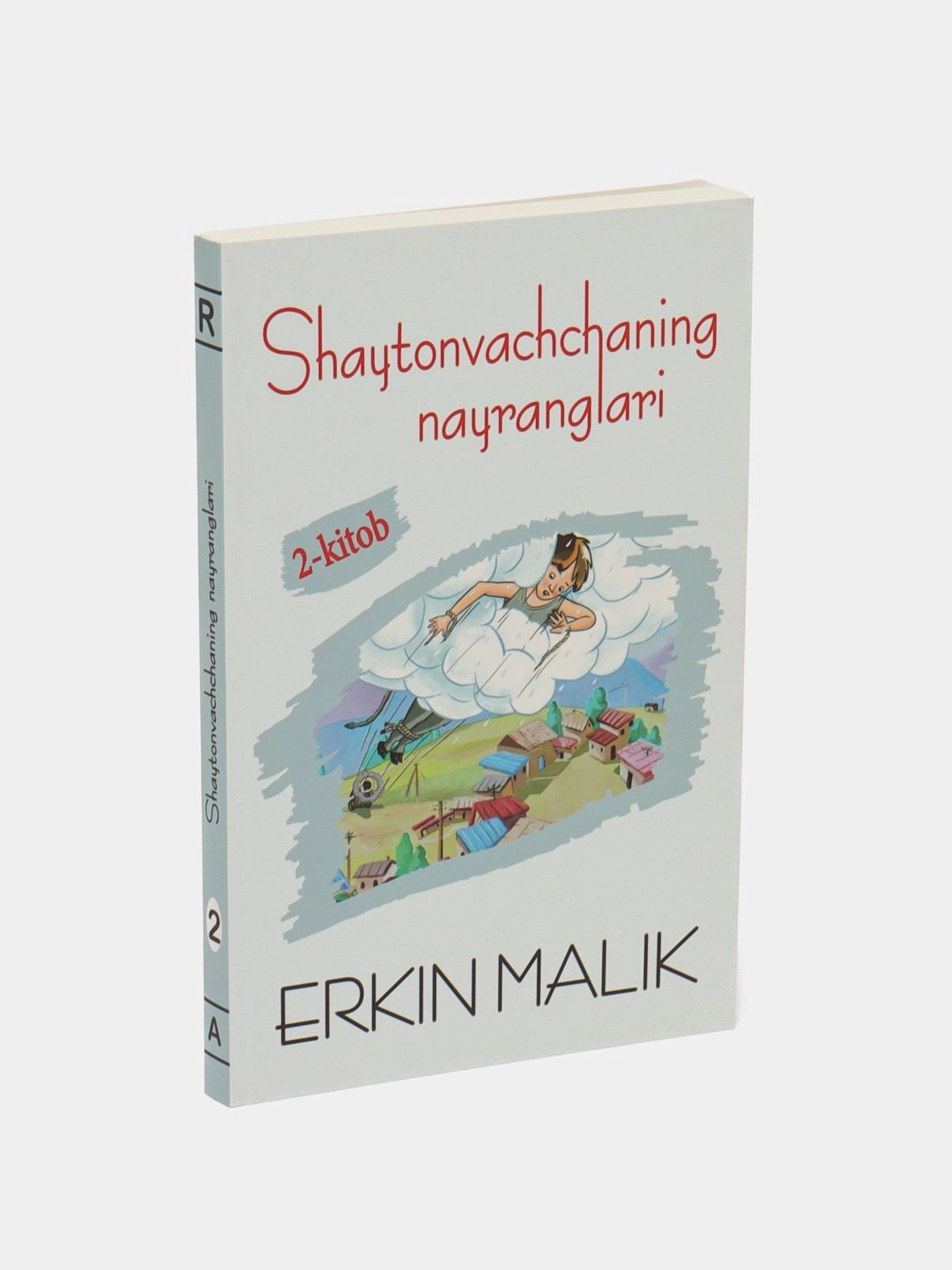 Эркин Малик: Шайтонваччанинг найранглари (2-китоб) купить