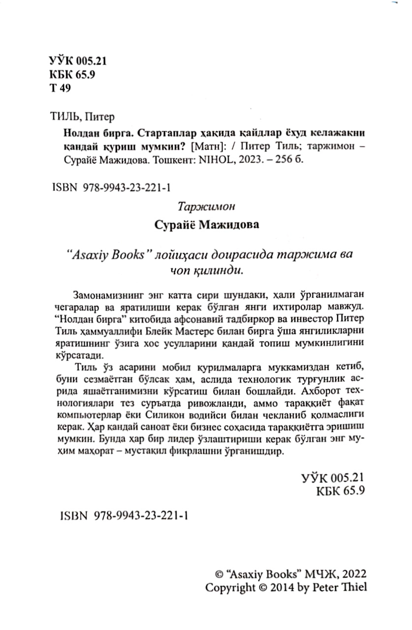 Piter Til, Bleyk Masters: Noldan birga. Startaplar haqida qaydlar yoxud kelajakni qanday qurish mumkin yetkazib berish