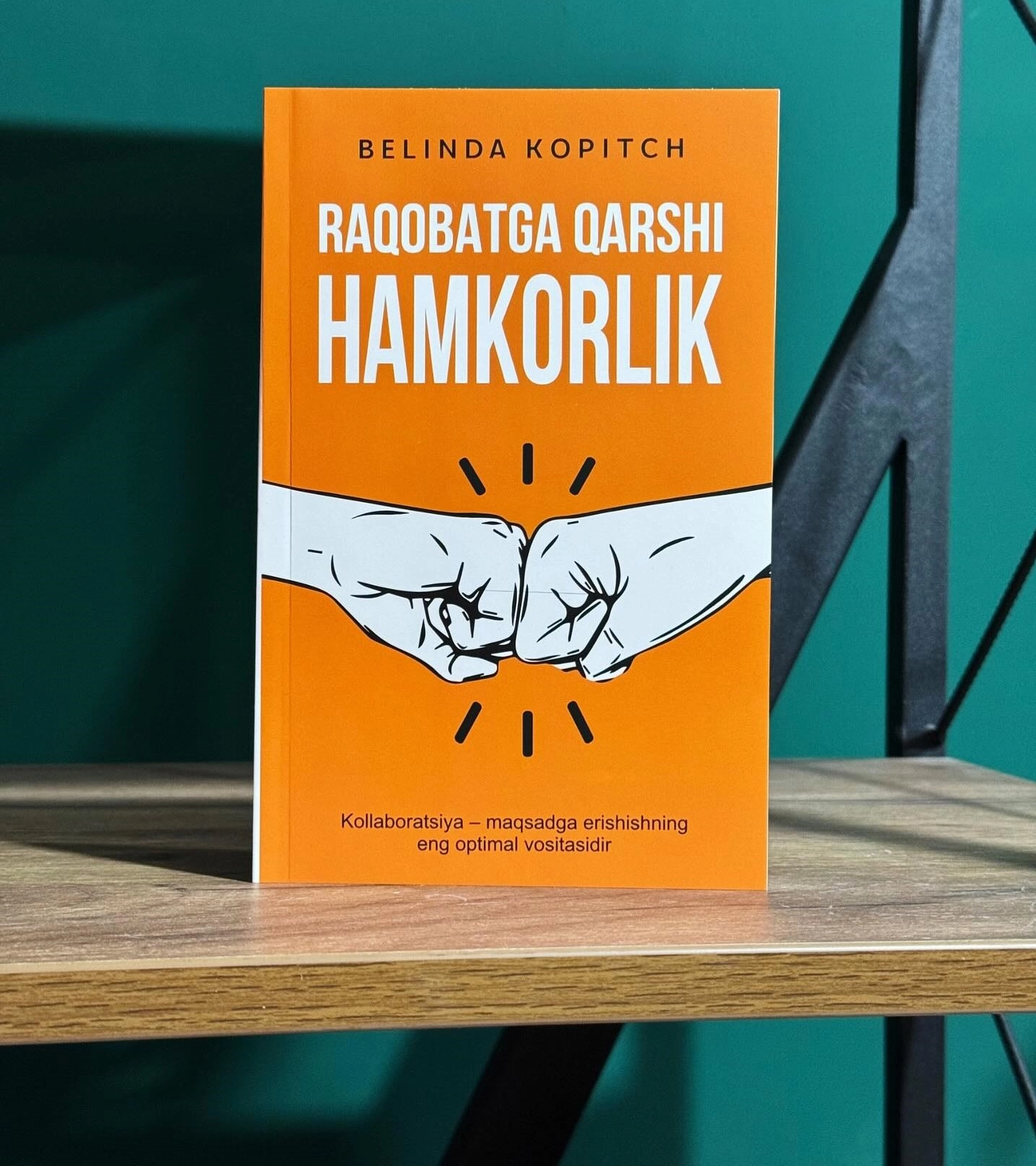 Белинда Копитч: Рақобатга қарши ҳамкорлик купить