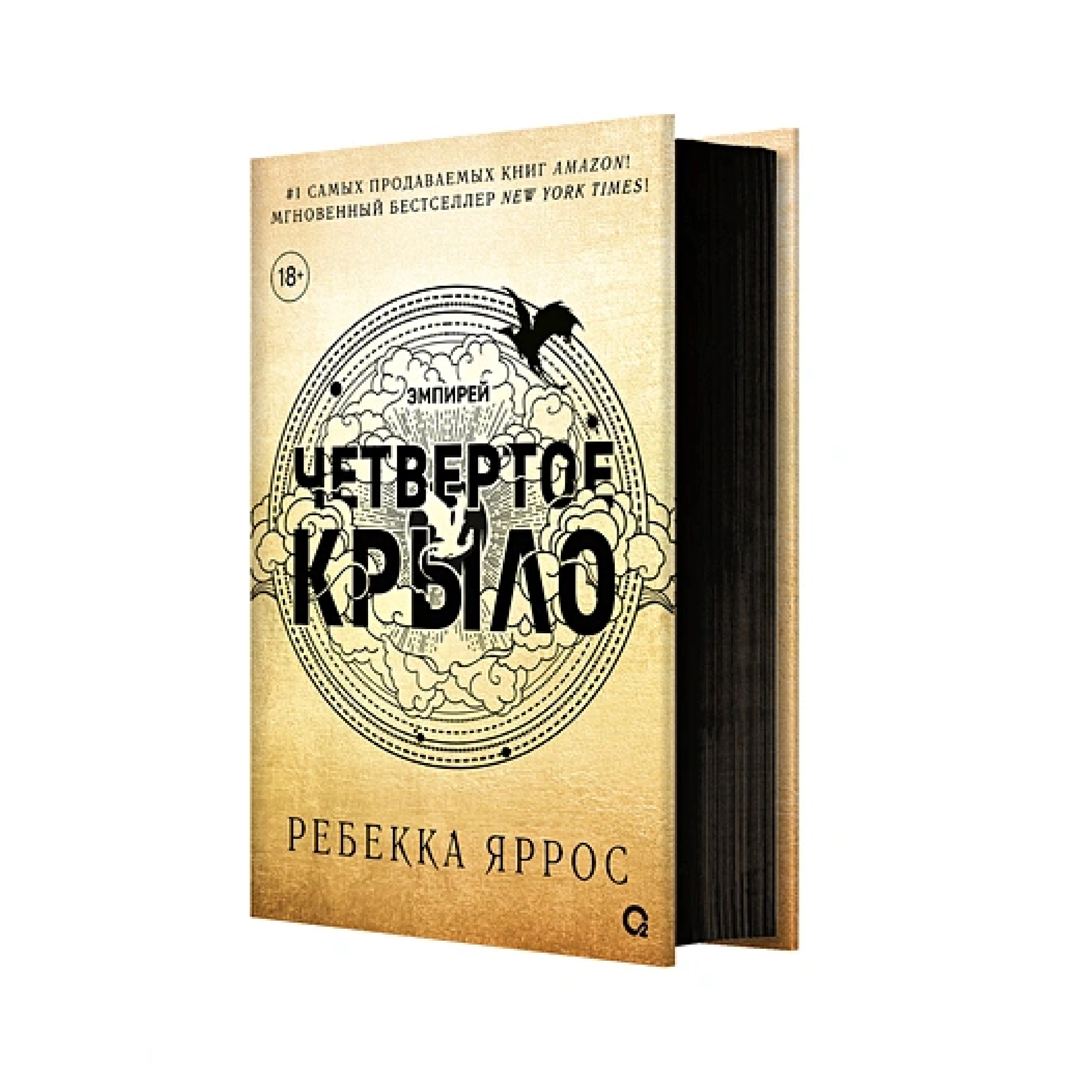 Ребекка Яррос: Четвертое Крыло (A4) sotib olish