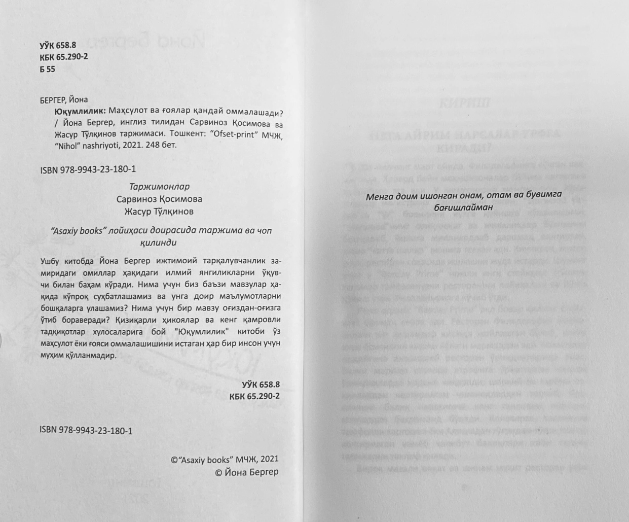 Йона Бергер: Юқумлилик. Маҳсулот ва ғоялар қандай оммалашади (Флексибл муқова) онлайн