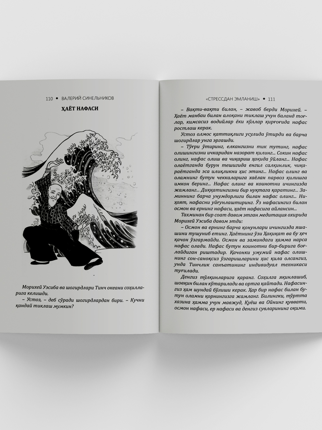 Valeriy Sinelnikov: Stressdan emlanish bo'lib to'lash