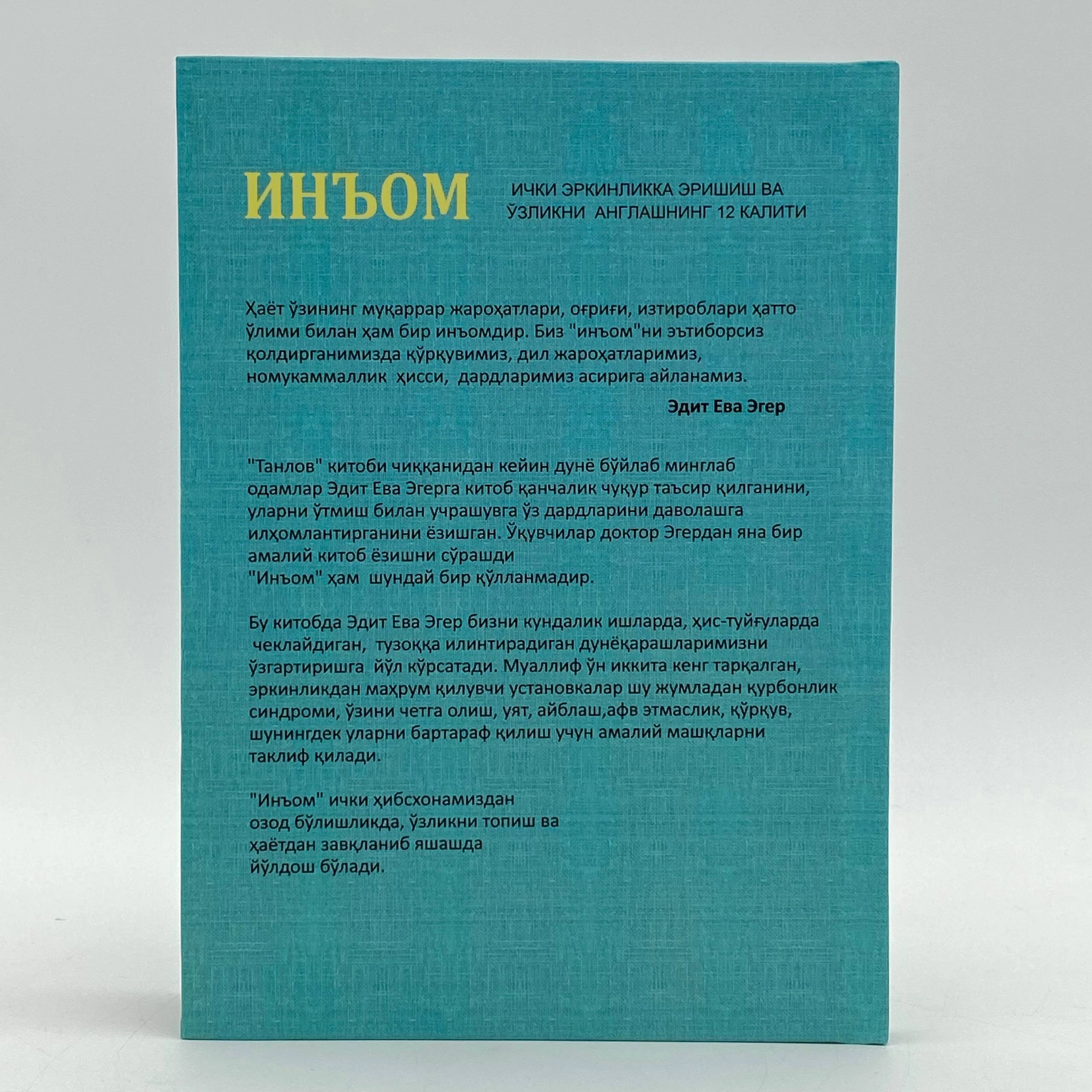Эдит Ева Эгер, Эсме Швалль-Вейганд: Инъом цена
