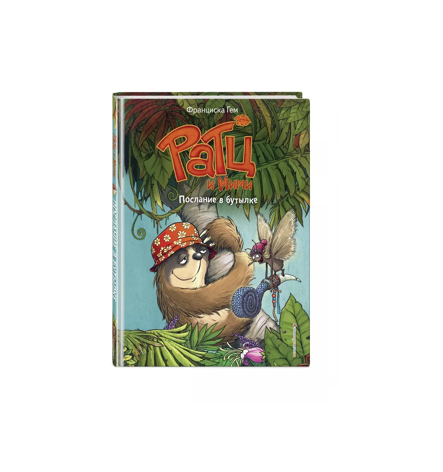 Франциска Гем: Послание в бутылке купить