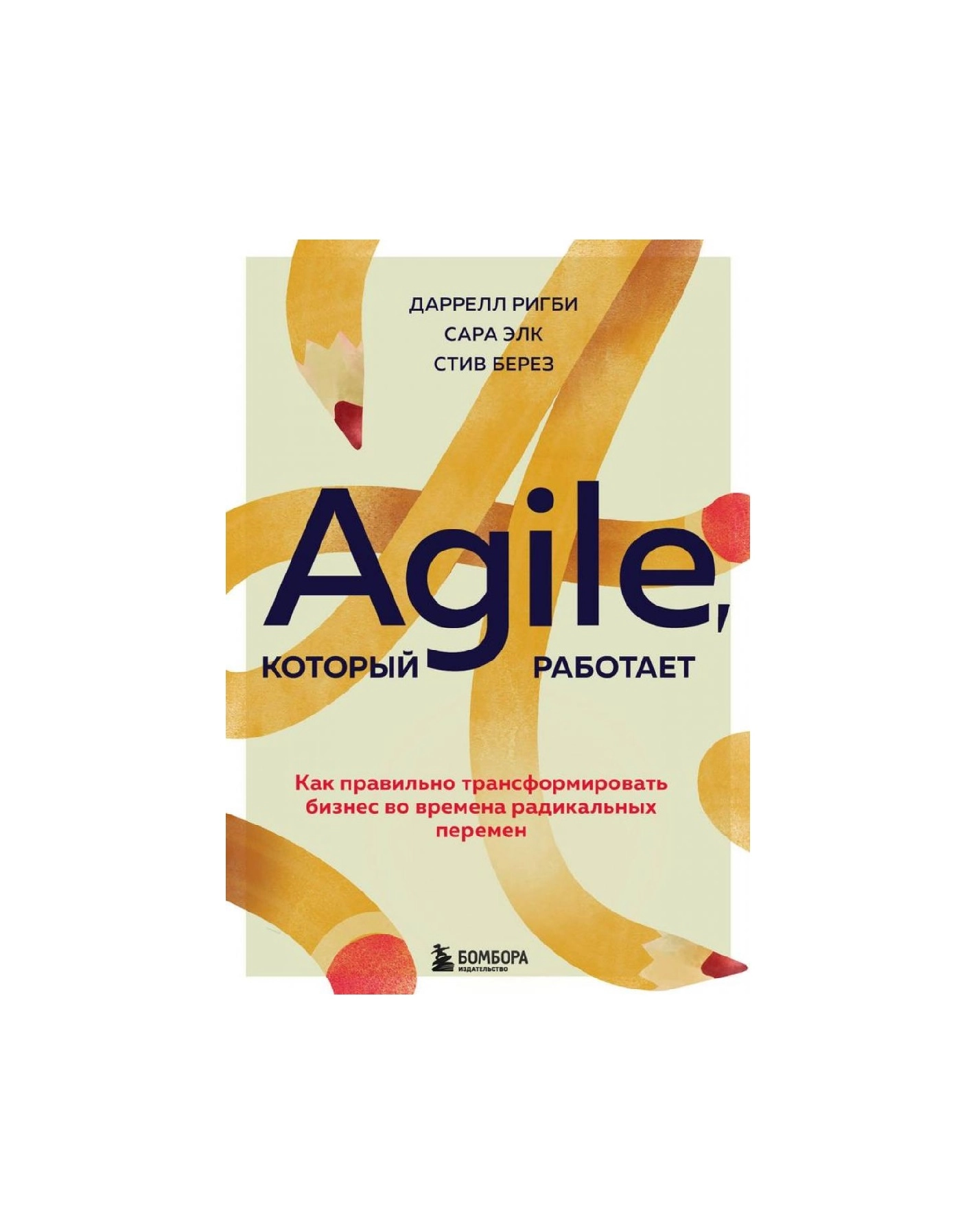 Даррелл Ригби: Agile который работает sotib olish