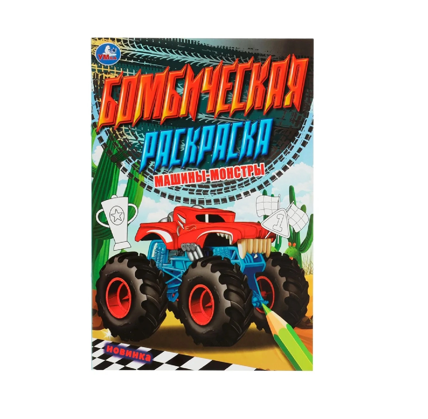 Бомбическая Раскраска Машины-Монстры купить