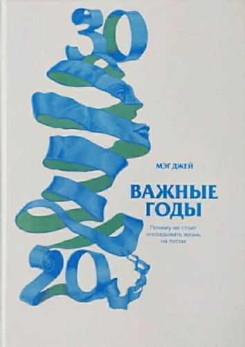 Мэг Джей: Важные годы sotib olish