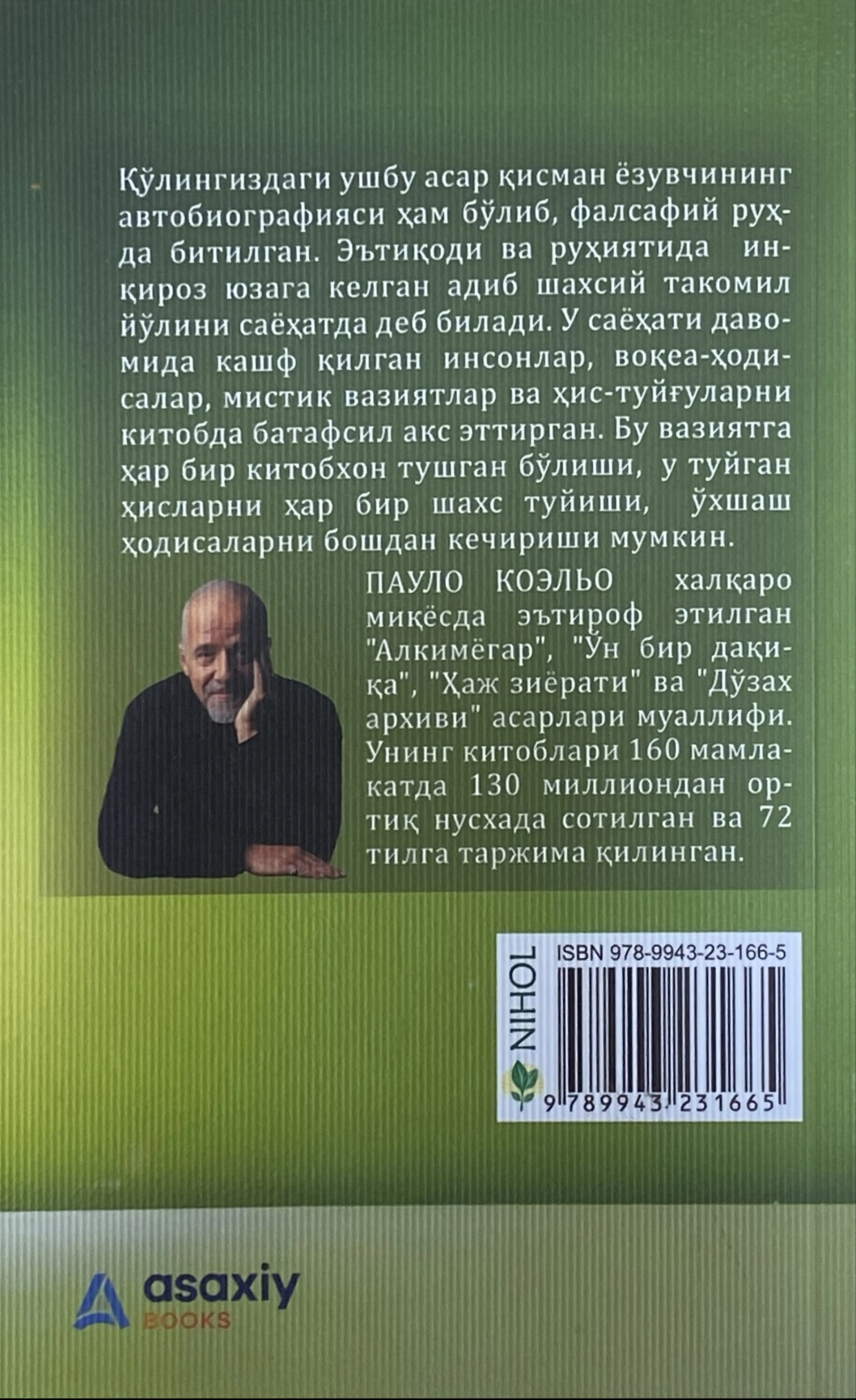 Paulo Koelo: Alif xususiyatlar