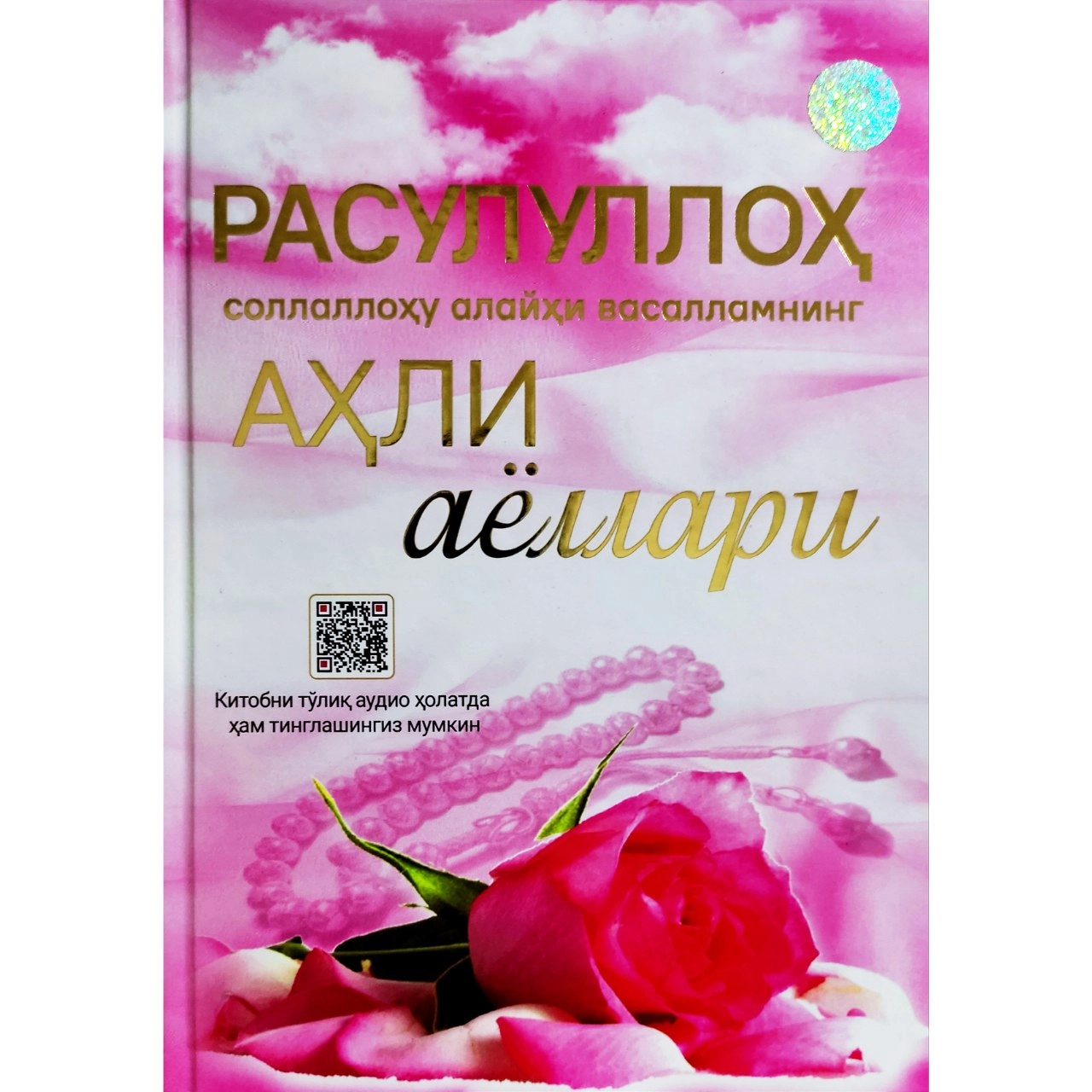 Rasululloh sollallohu alayhi vasallamning ahli Ayollari (A4) sotib olish