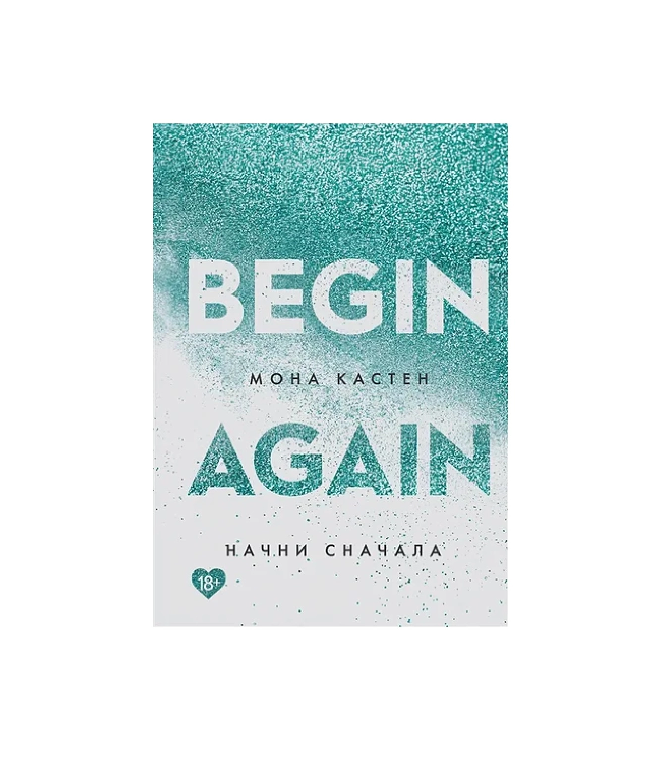 Мона Кастен: Начни сначала sotib olish