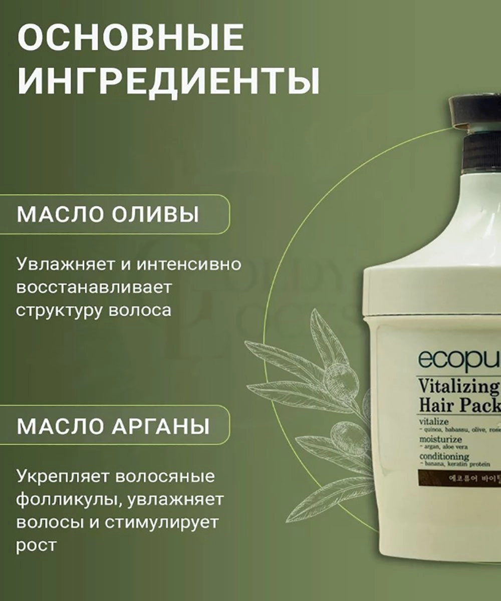 Маска для волос Rosee Ecopure Vitalizing Hair Pack 1000ml онлайн