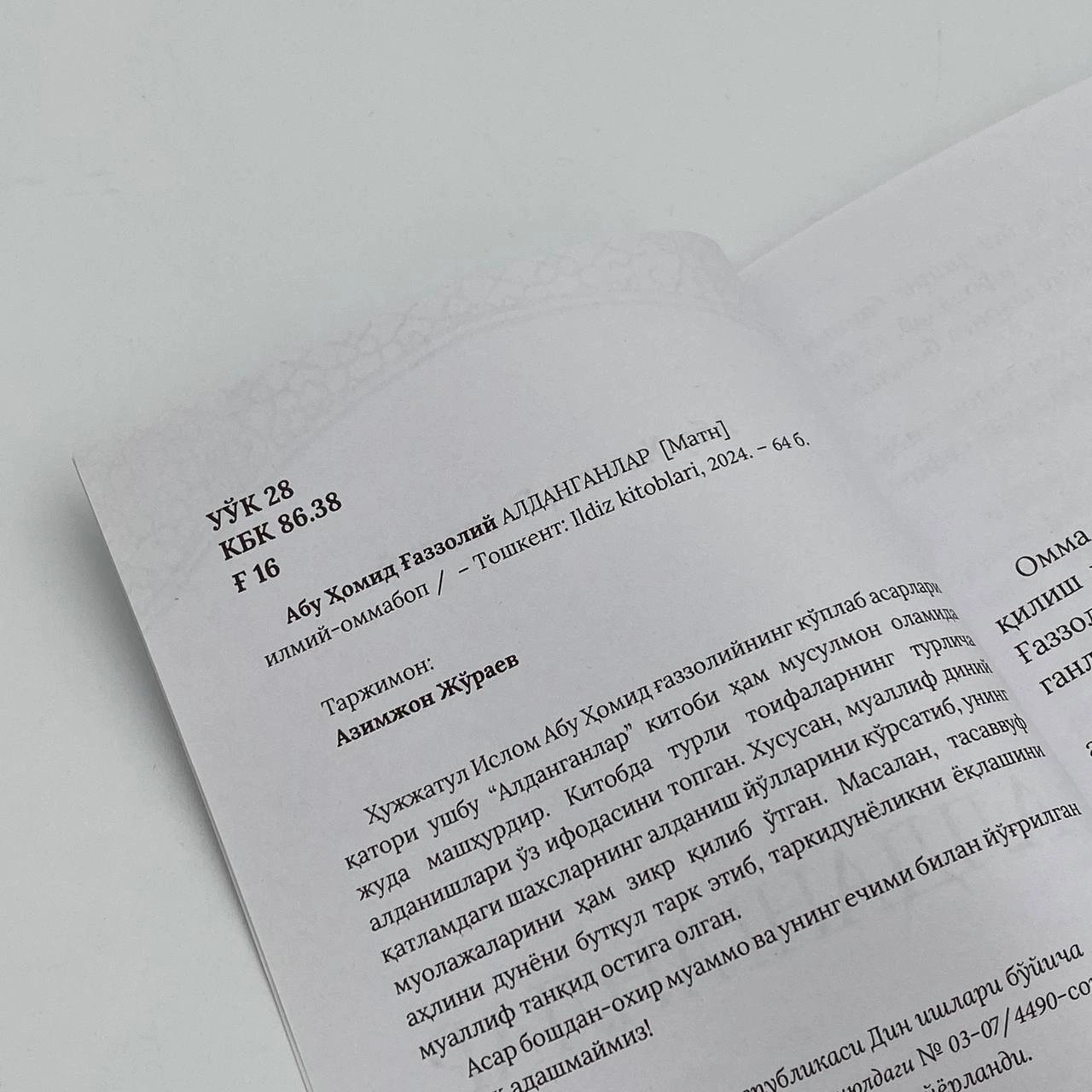 Абу Ҳомид Ғаззолий: Алданганлар в Узбекистане