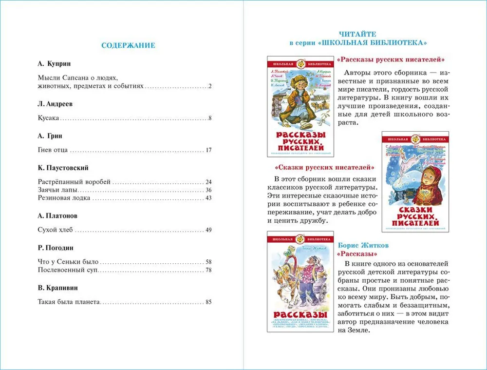 Внеклассное чтение. 4 класс. Школьная библиотека. недорого