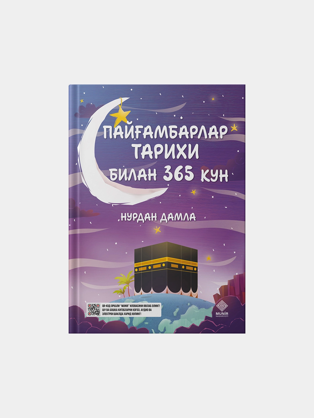 Нурдан Дамла: Пайғамбарлар тарихи билан 365 кун (Мунир) - фото №2 Нурдан Дамла: Пайғамбарлар тарихи билан 365 кун (Мунир) купить