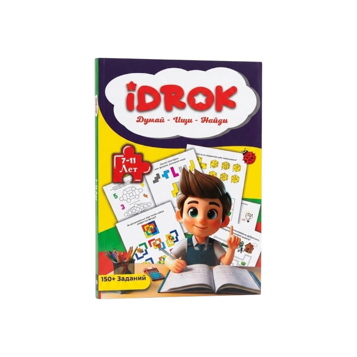 Idrok: Думай - Ищи - Найди (7-11 лет) купить
