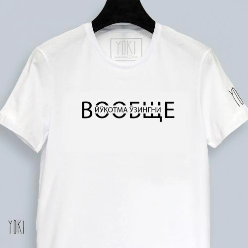 Футболка YOKI "Вообще йукотма узингни" White купить
