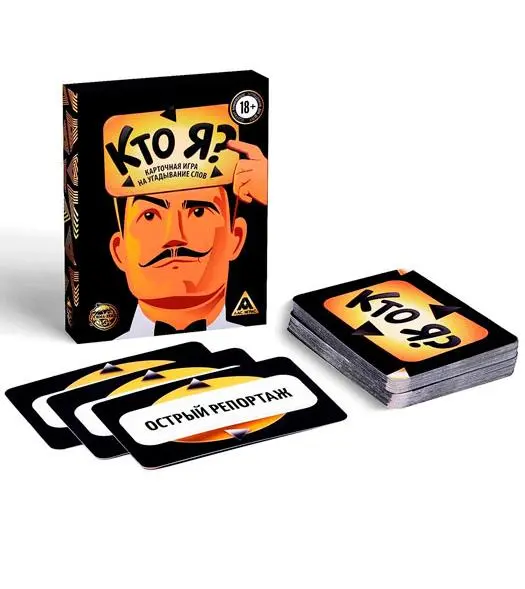Настольная игра Кто я?, 18+, от 2 игроков купить