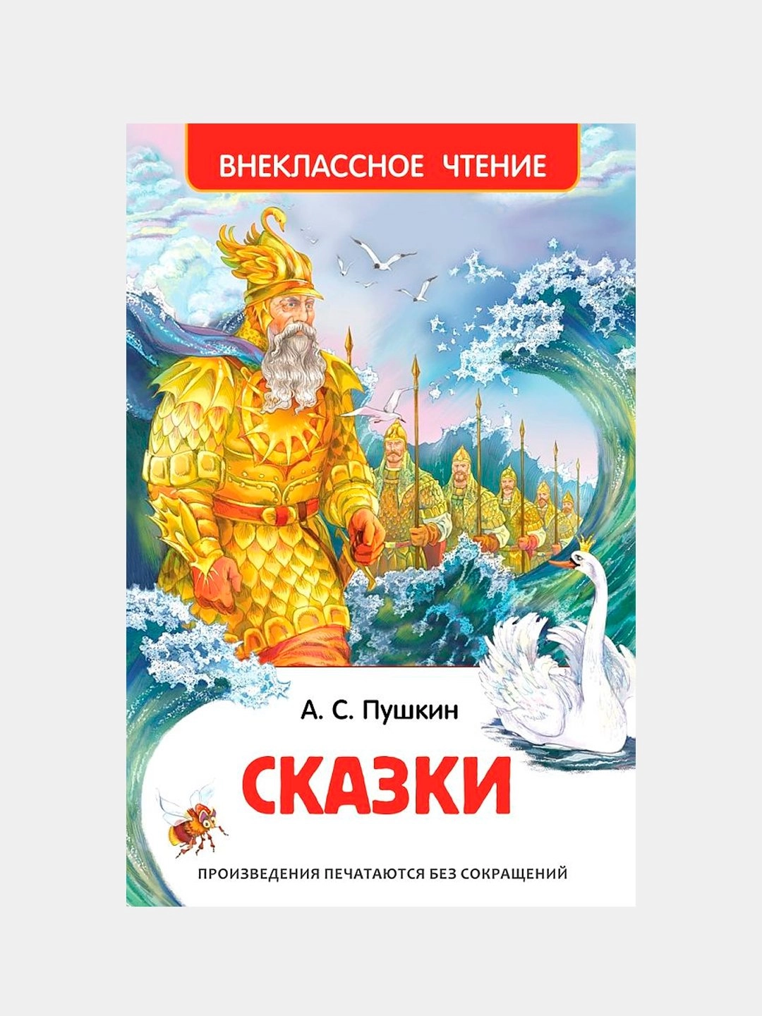 Александр Сергеевич Пушкин: Сказки (Внеклассное чтение) - фото №2 Александр Сергеевич Пушкин: Сказки (Внеклассное чтение) купить