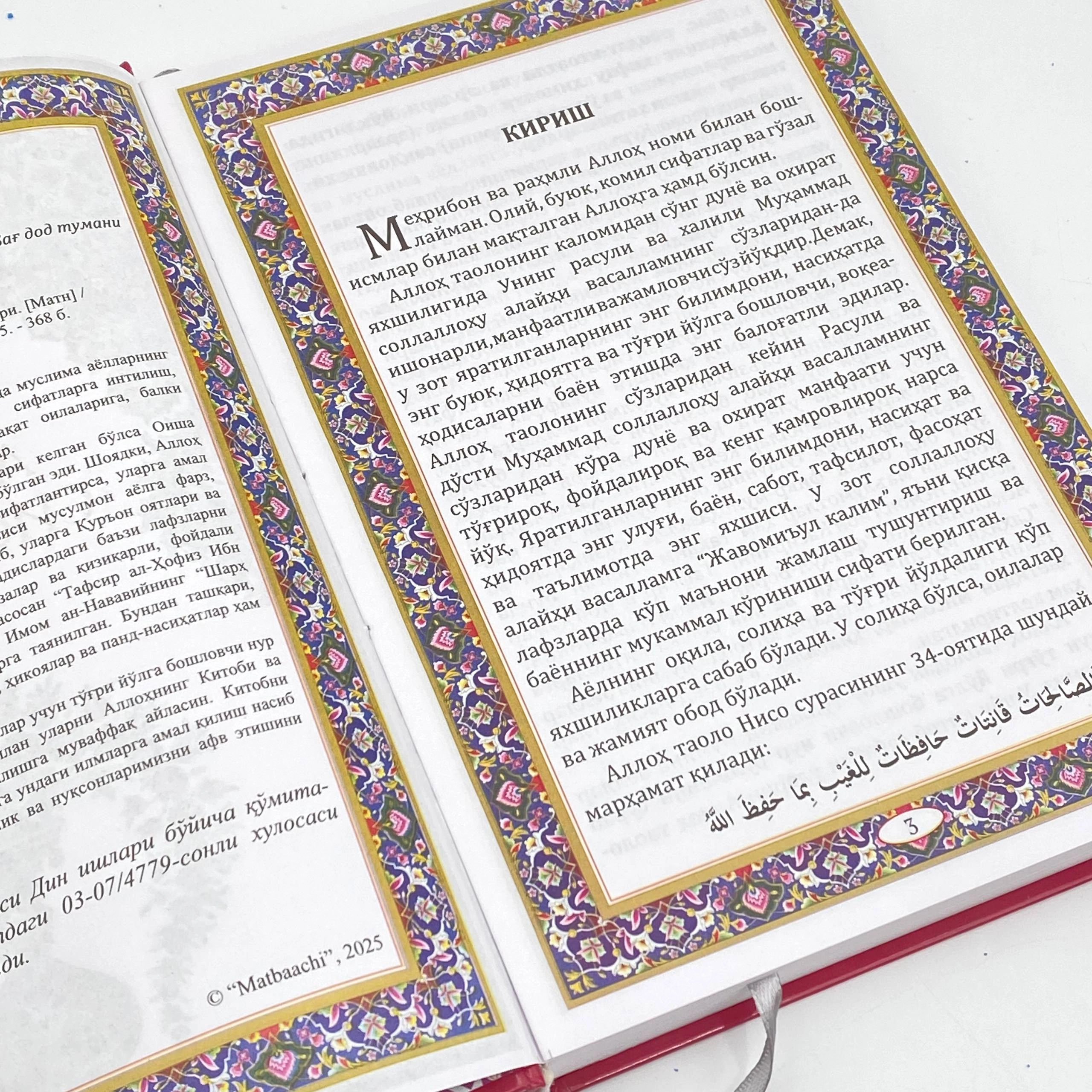 Бекмурод Собиржон ўгли: Солиҳа Аёлнинг сифатлари (Matbaachi) недорого