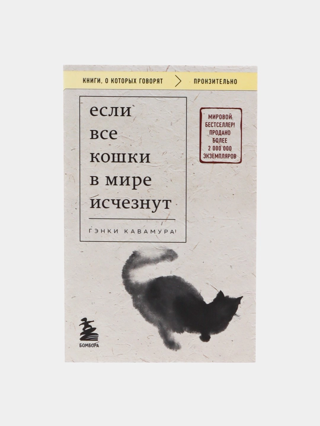 Гэнки Кавамура: Если все кошки в мире исчезнут купить