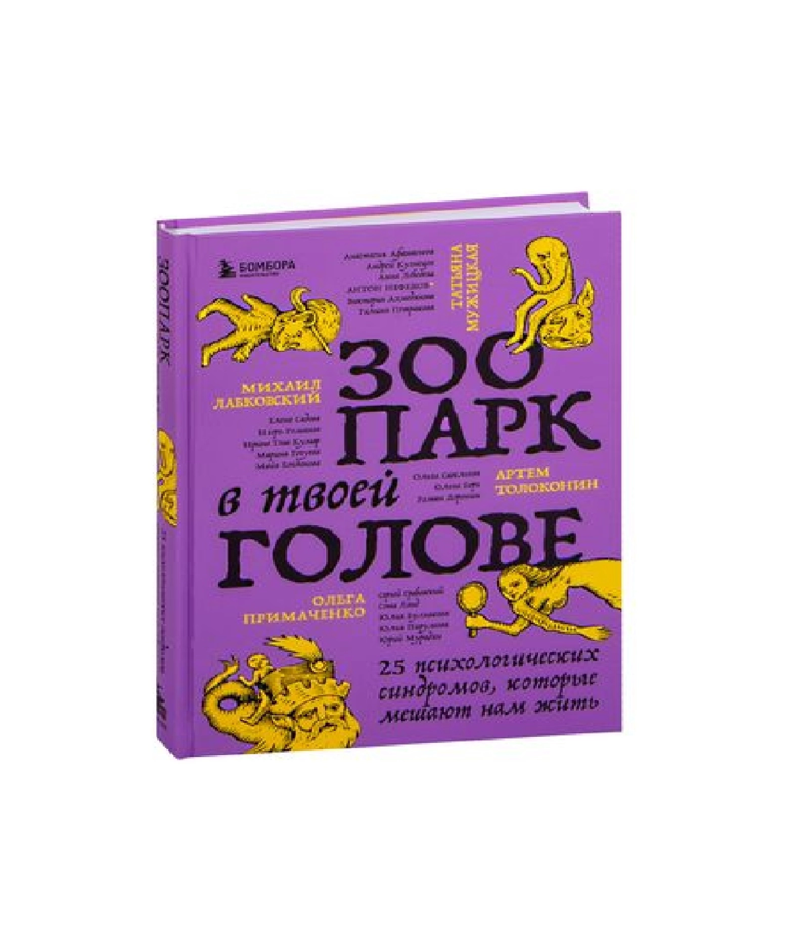 Ольга Примаченко: Зоопарк в твоей голове купить