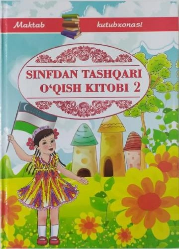 Иродабону Аввалбойева: Синфдан ташқари ўқиш китоби 2 купить
