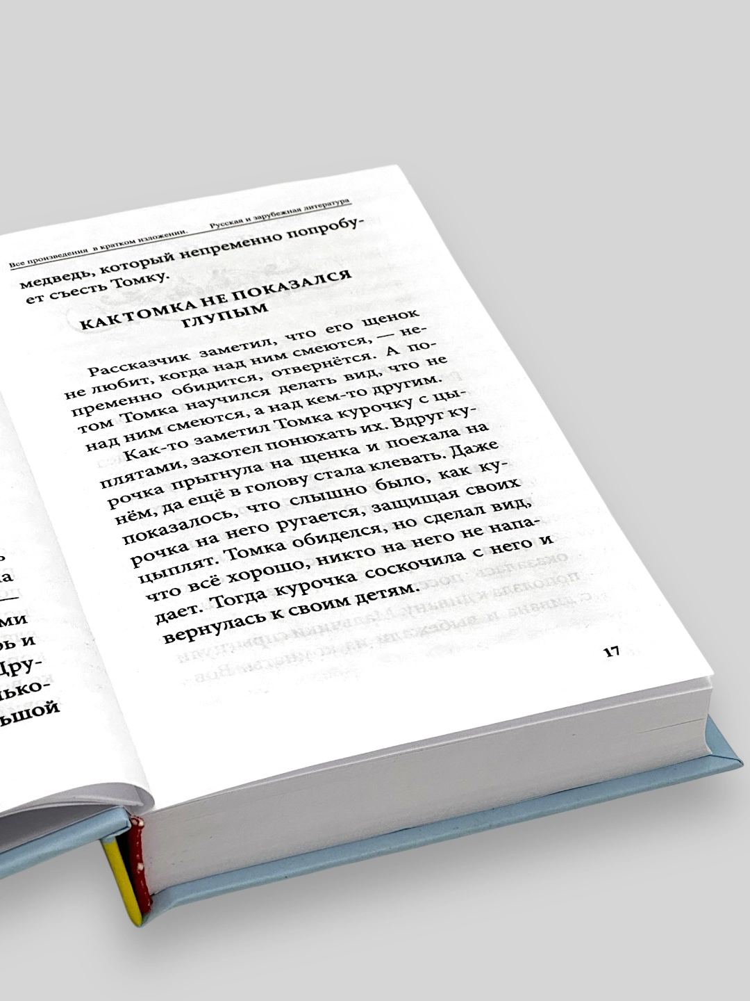 Все произведения школьной программы для начальной школы 1-4 класс в кратком изложении онлайн