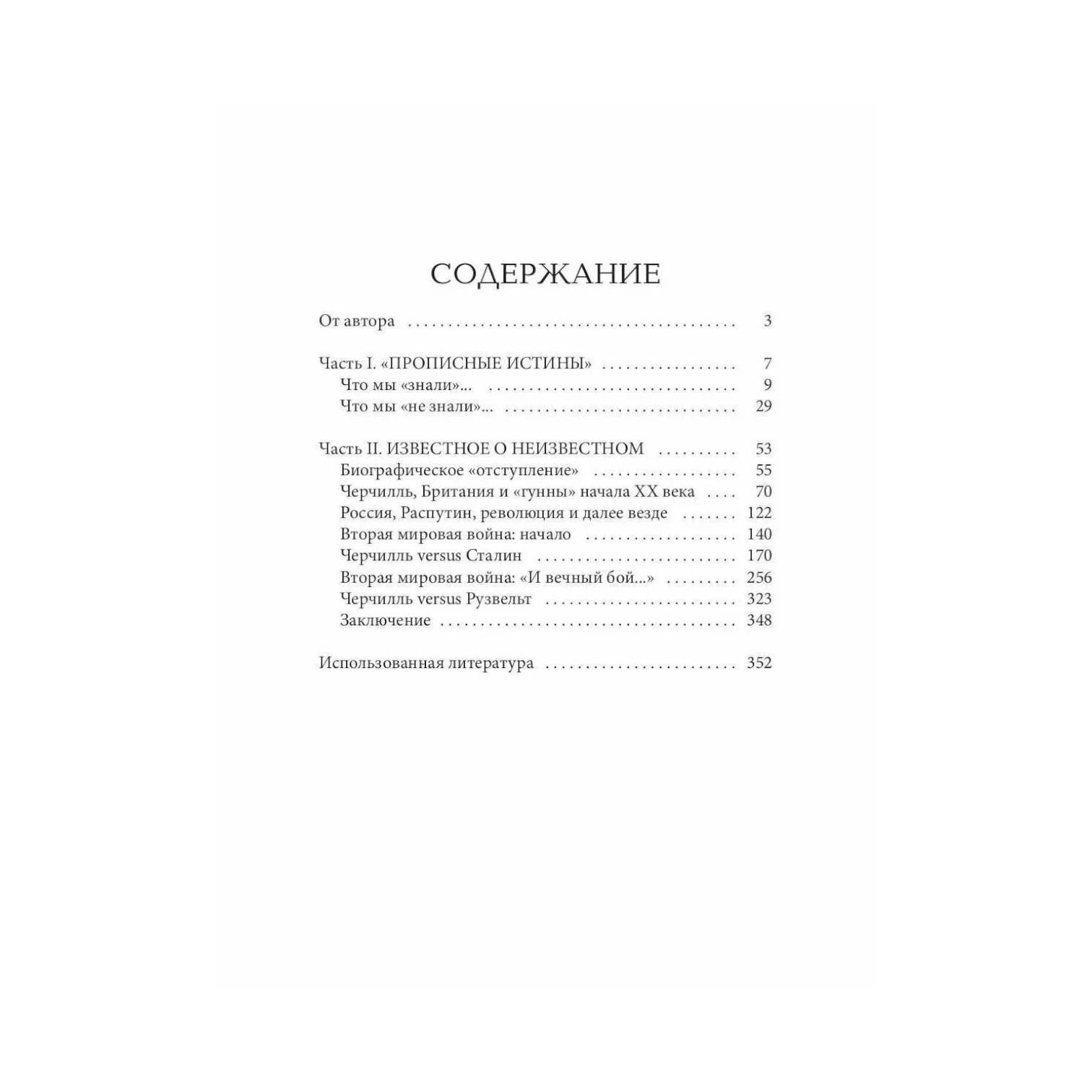 Вадим Телицын: Сэр Уинстон Черчилль и его секретные службы arzon