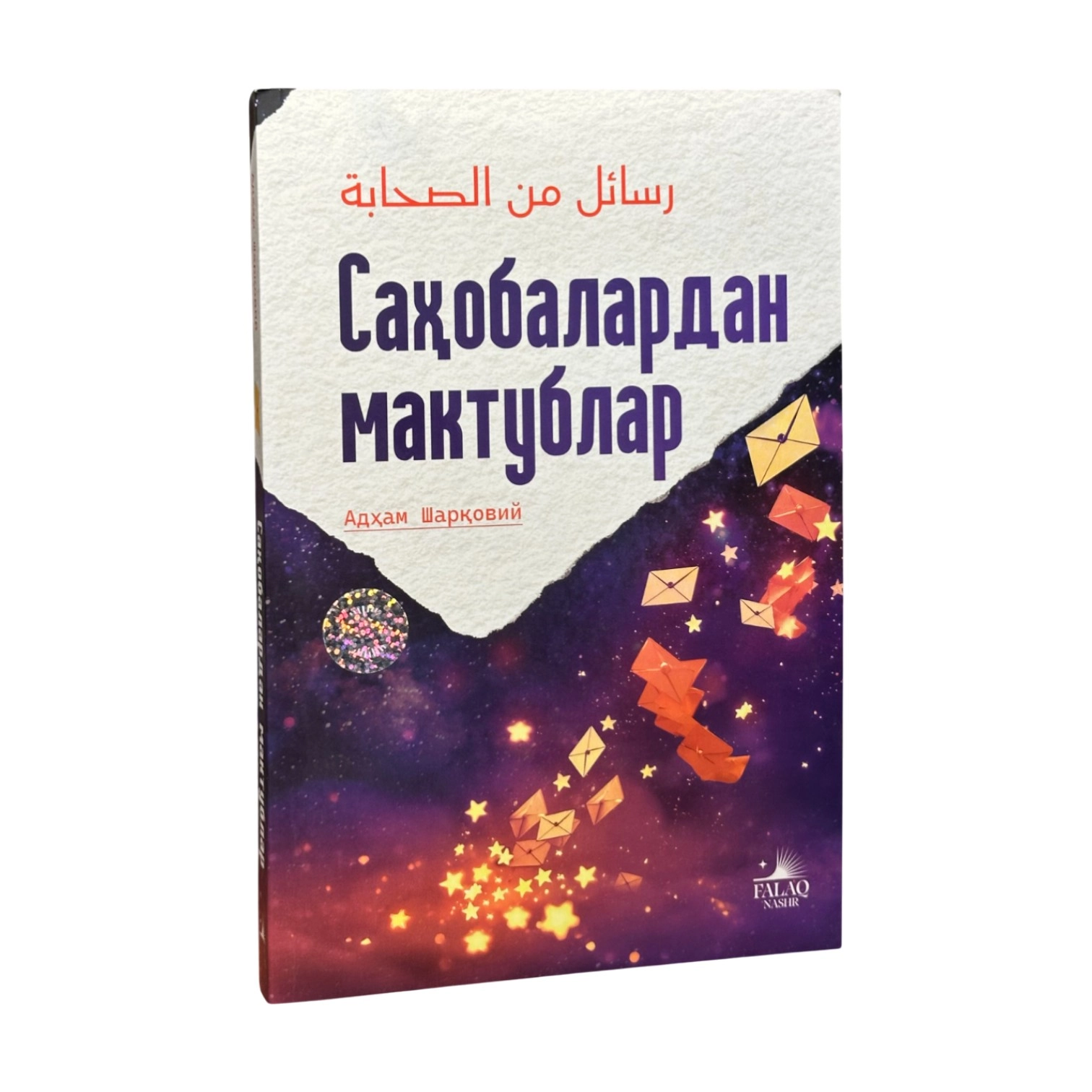 Adham Sharqoviy: Sahobalardan maktublar sotib olish