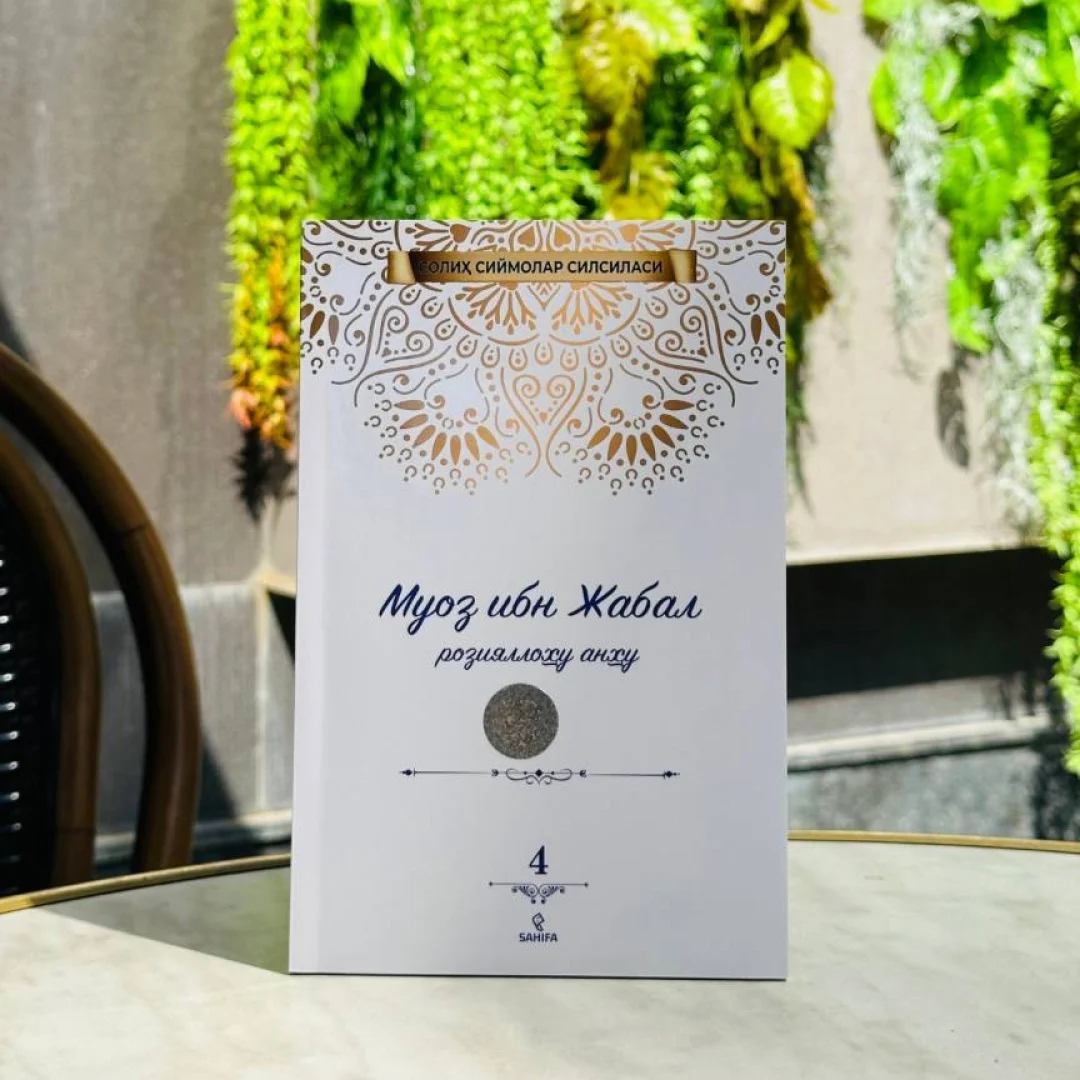 Muoz ibn Jabal roziyallohu anhu sotib olish