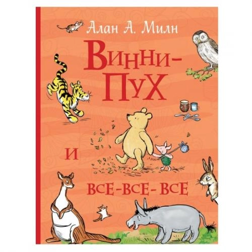 Алан Александр Милн: Винни-Пух sotib olish