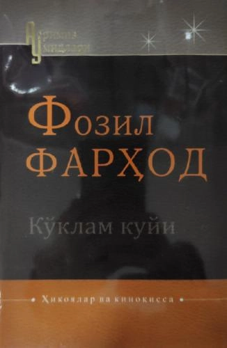 Fozil Farhod: Ko‘klam kuyi: hikoyalar va kinoqissa sotib olish