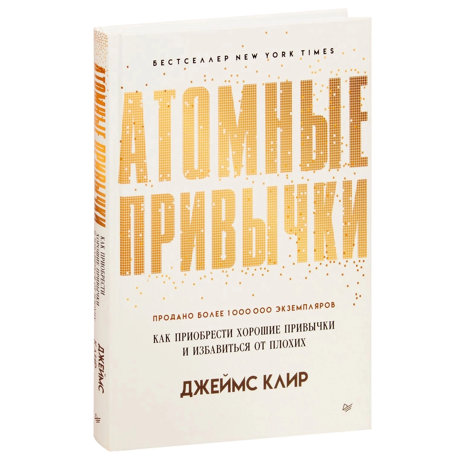 Джеймс Клир: Атомные привычки (твердий) (A5) sotib olish