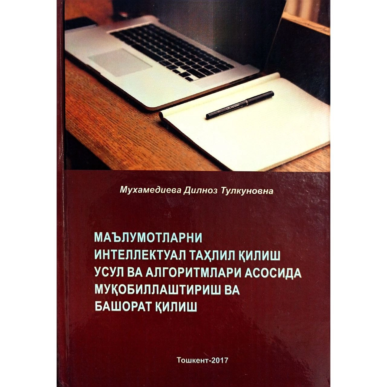 Дилноз Мухамедиева : Маълумотларни интеллектуал таҳлил қилиш усул ва алгоритмлари асосида муқобиллаштириш ва башорат қилиш - фото №2 Дилноз Мухамедиева : Маълумотларни интеллектуал таҳлил қилиш усул ва алгоритмлари асосида муқобиллаштириш ва башорат қилиш купить