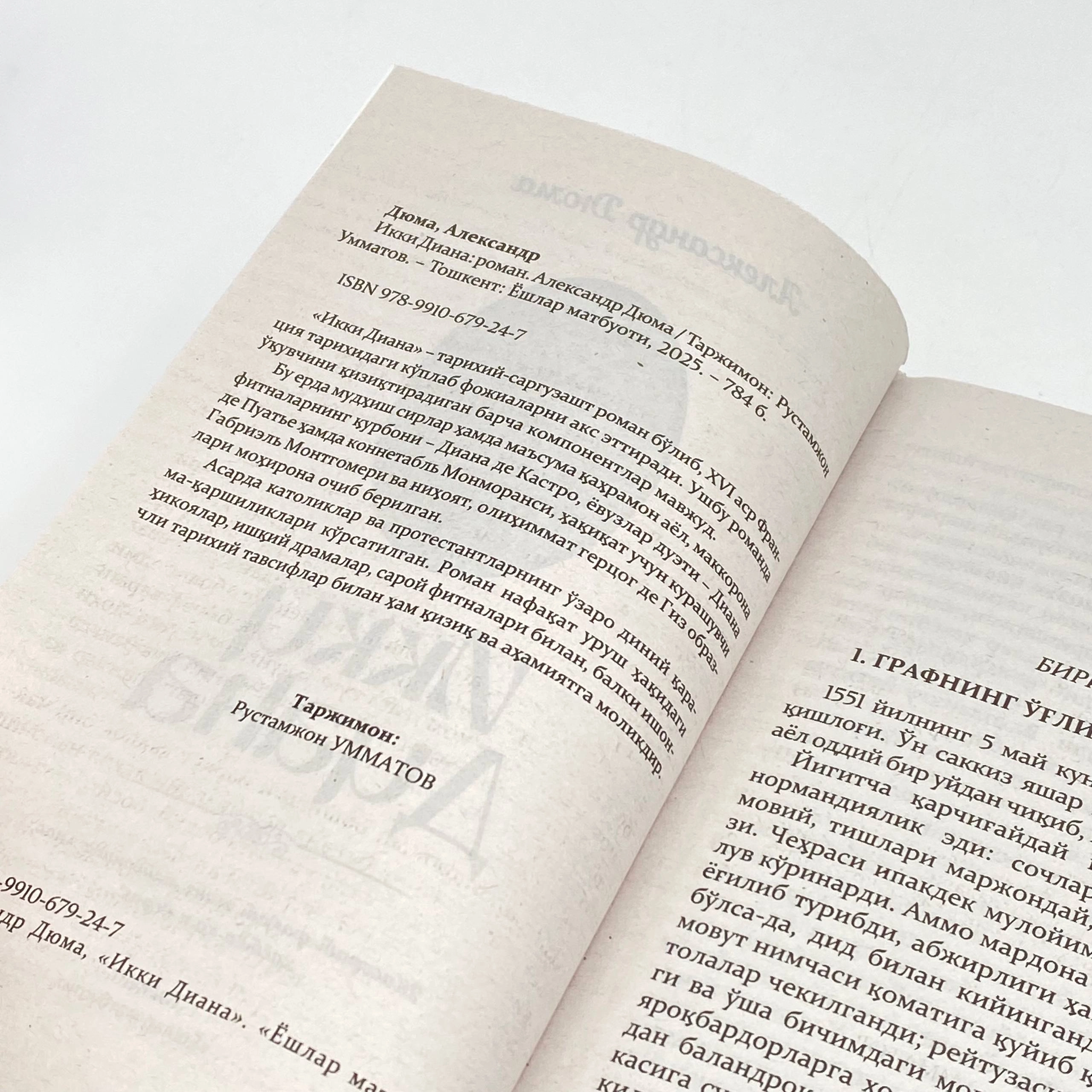 Александр Дюма: Икки Диана (юмшоқ муқова) в Узбекистане