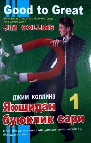 Jim Kollinz: Yaxshilikdan buyuklik sari sotib olish