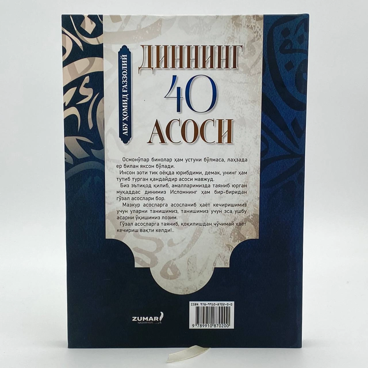 Abu Homid G‘azzoliy: Dinning 40 asosi bo'lib to'lash