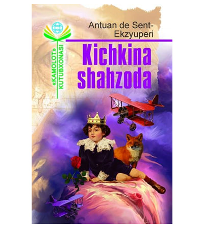 Антуан де Сент-Экзюпери: Кичкина шаҳзода купить
