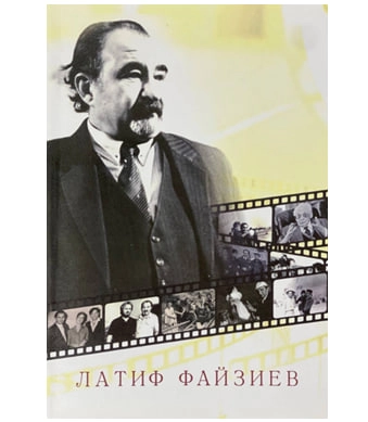 Раъно Иброҳимова: Латиф Файзиев - фото №2 Раъно Иброҳимова: Латиф Файзиев купить