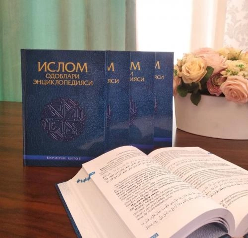 Ислом одоблари энциклопедияси (1-2 китоб) купить