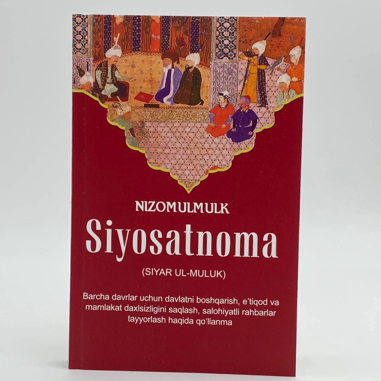 Низомулмулк: Сиёсатнома (юмшоқ муқова) купить